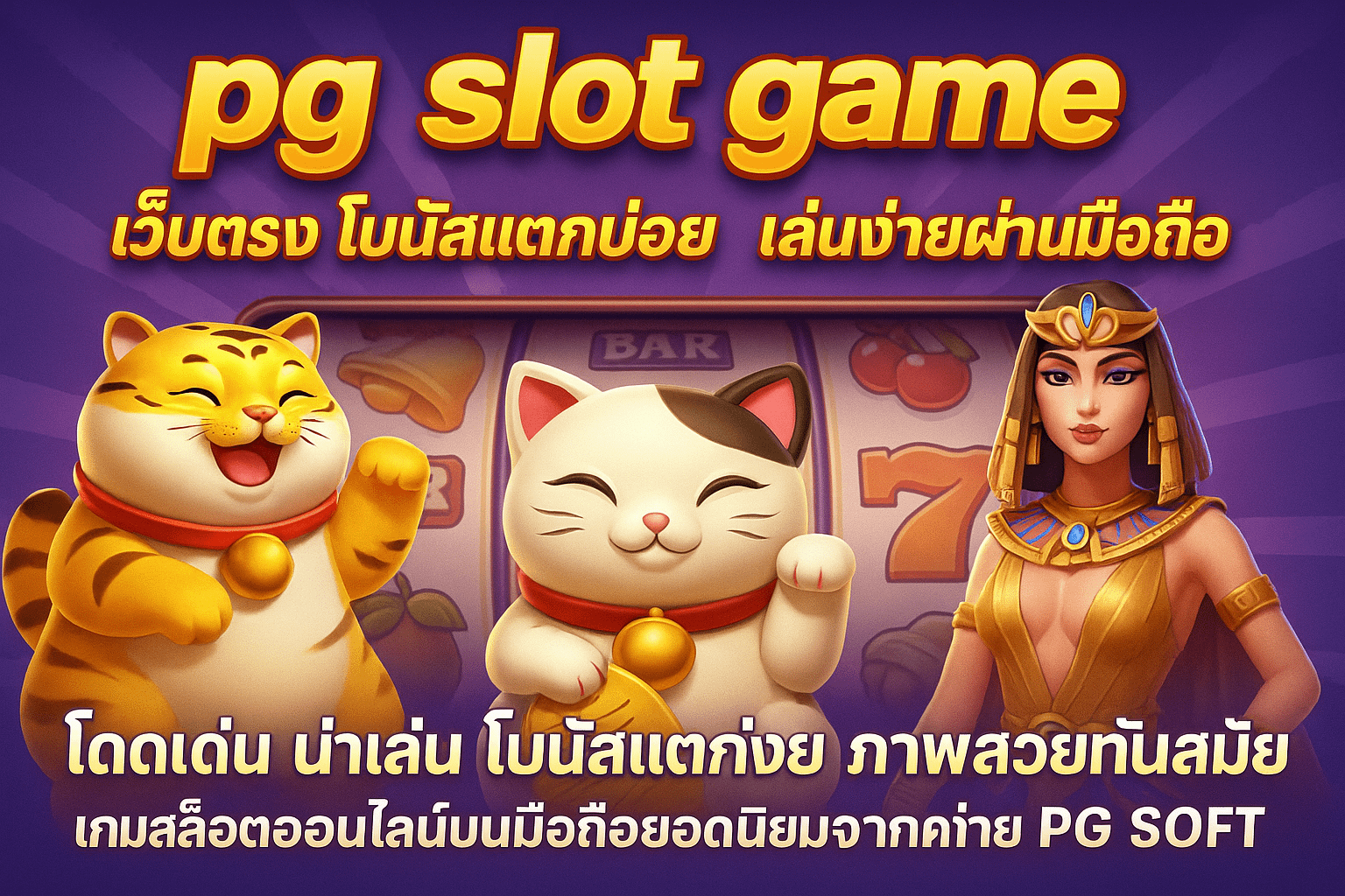 pg slot game